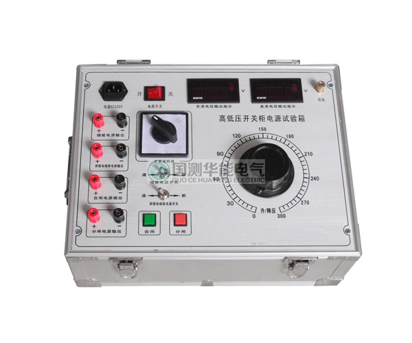 GHKT-I高低壓開關柜電源試驗箱