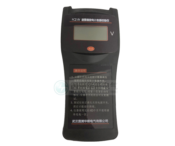 FCZ-V避雷器放電計(jì)數(shù)器校驗(yàn)儀