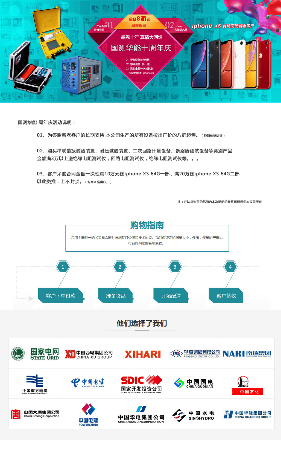 國測華能周年慶