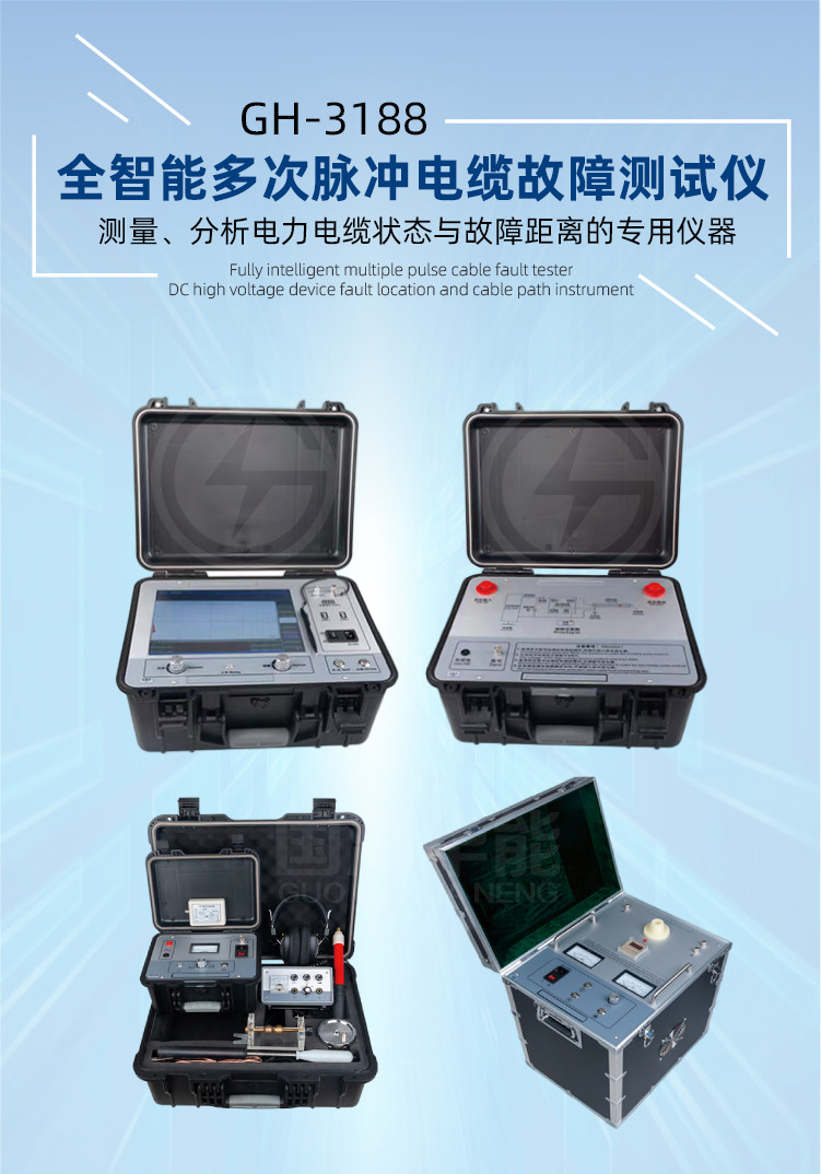 電纜故障測(cè)試儀詳情頁帶水印_01a.jpg