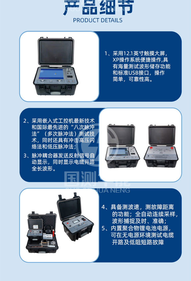 電纜故障測(cè)試儀詳情頁帶水印_03.jpg