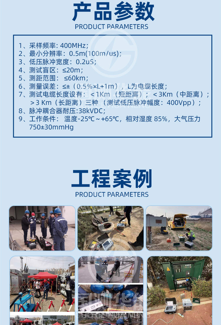 電纜故障測(cè)試儀詳情頁帶水印_04.jpg