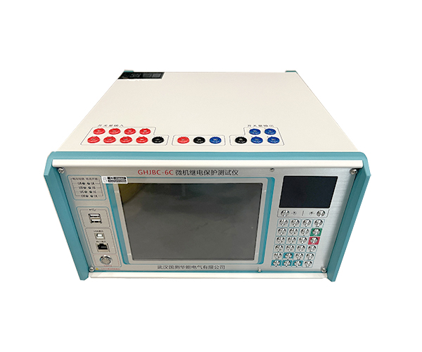 GHJBC-6微機繼電保護測試儀